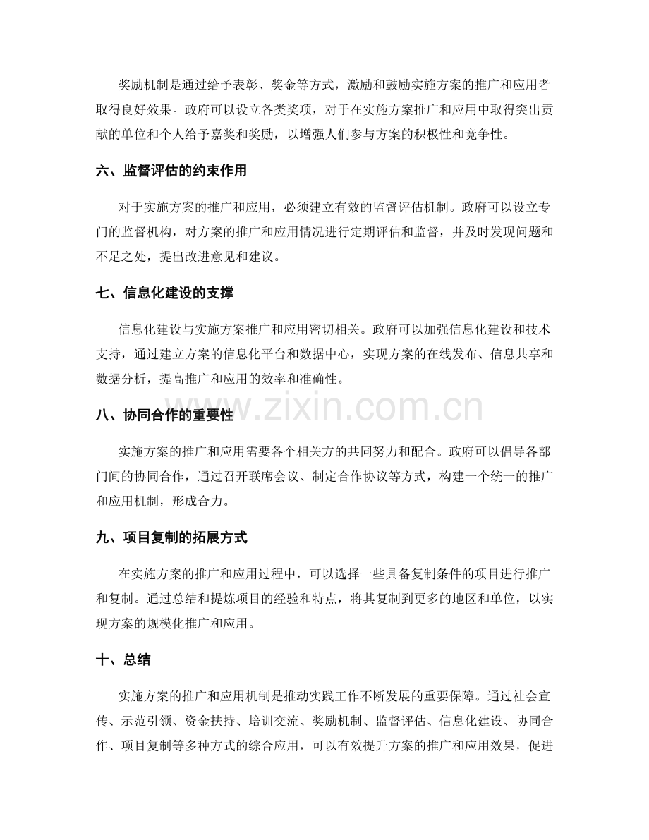 实施方案的推广和应用机制.docx_第2页