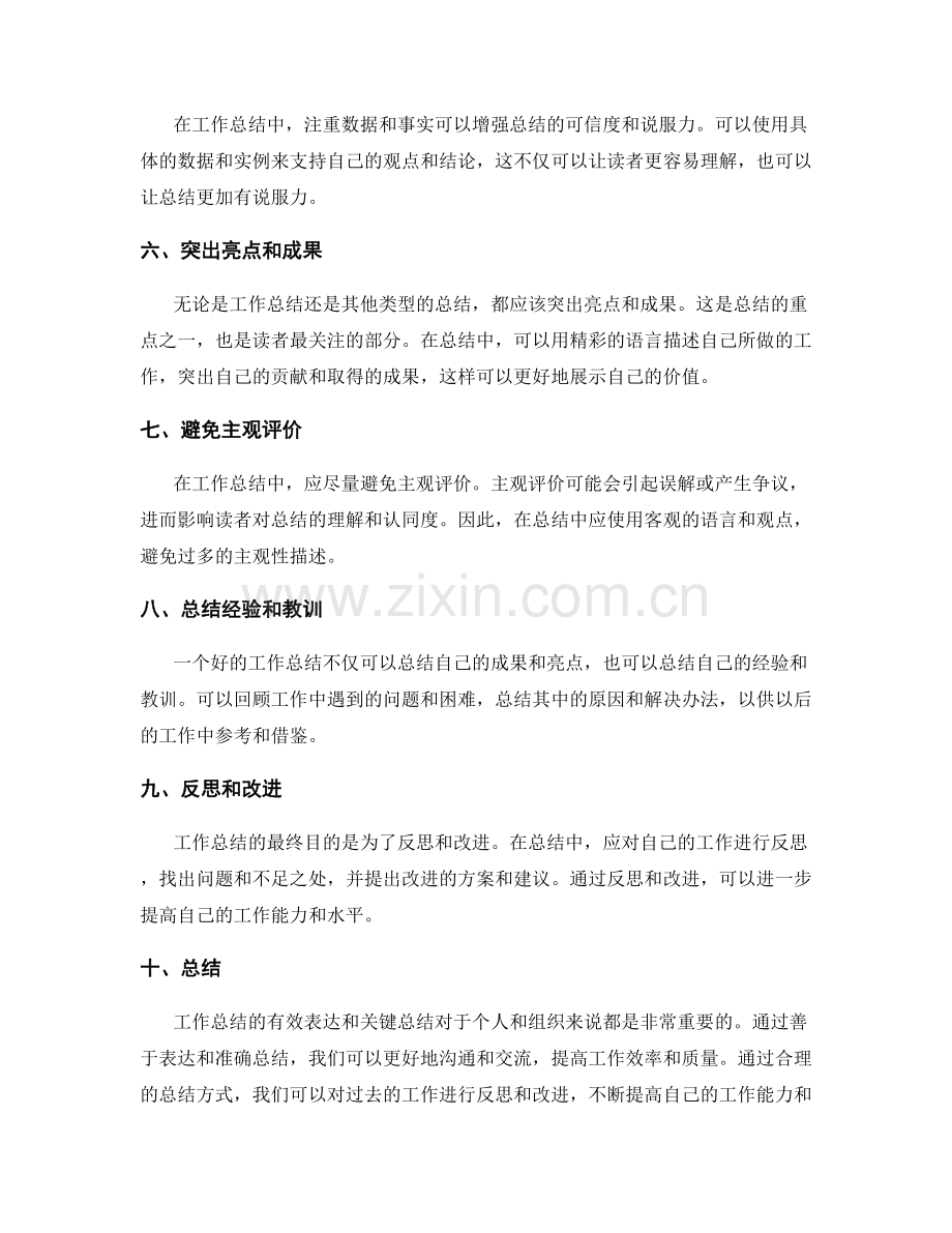 工作总结的有效表达和关键总结.docx_第2页