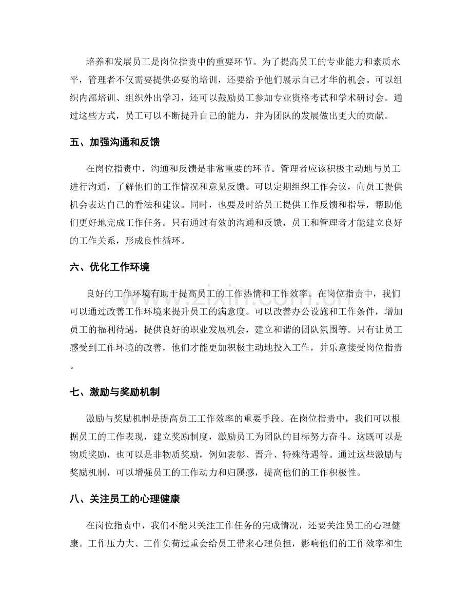 岗位职责中的工作优化建议.docx_第2页