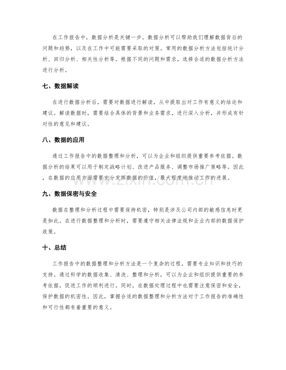 工作报告的数据整理和分析方法.docx_第2页