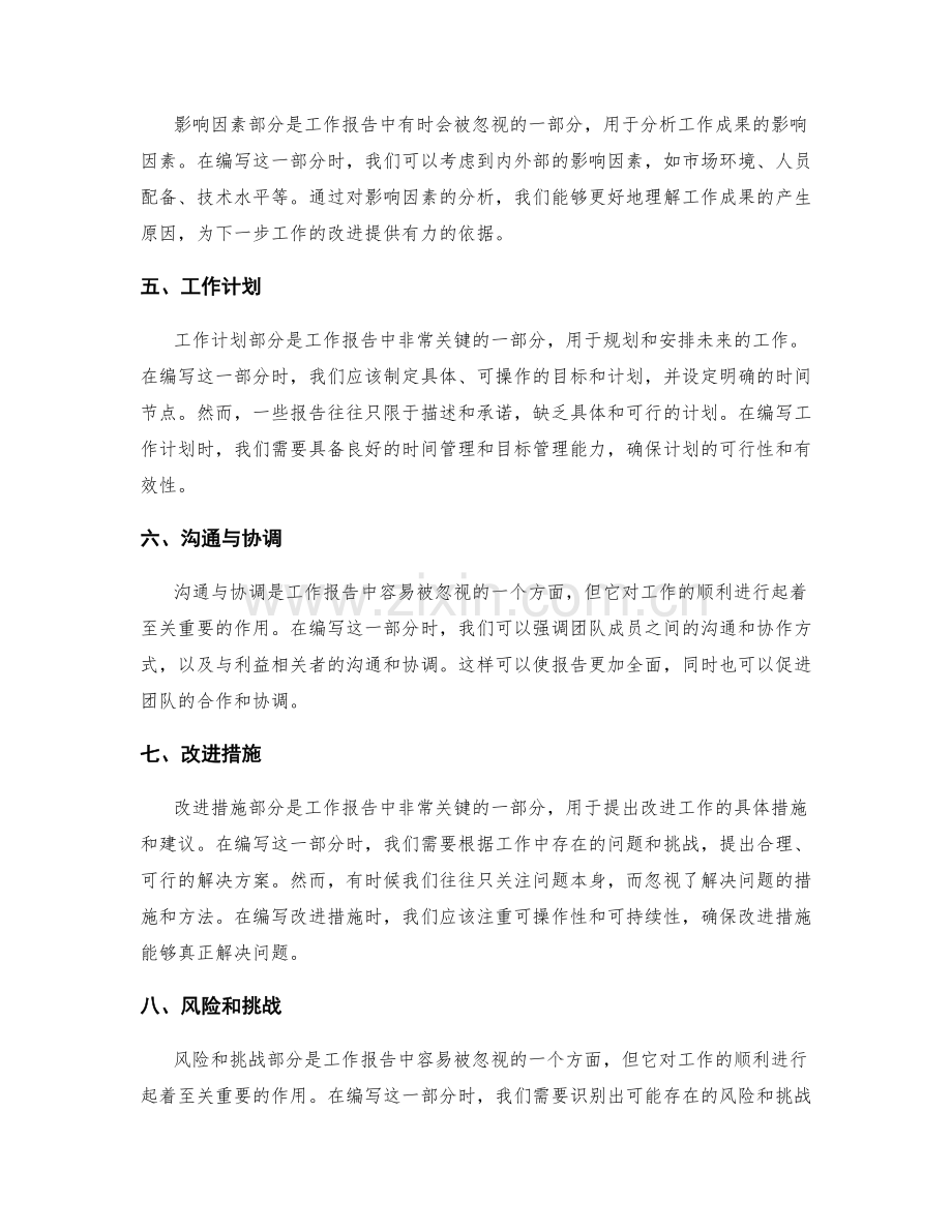 工作报告的关键信息与问题分析.docx_第2页