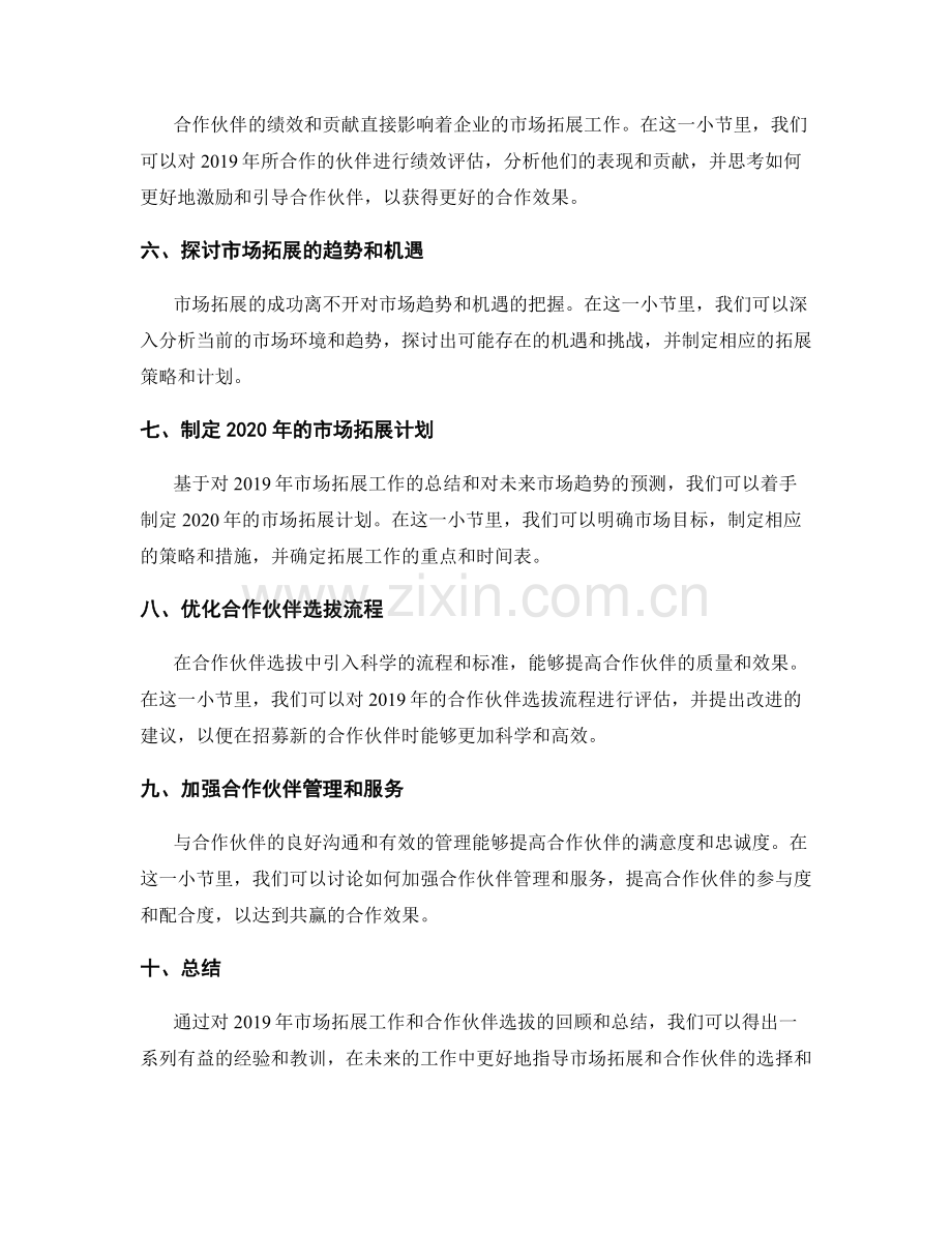 年终总结对企业市场拓展和合作伙伴选拔的指引作用.docx_第2页