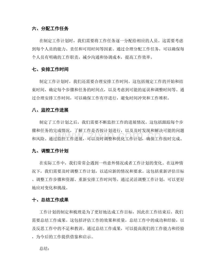 工作计划的制定与梳理.docx_第2页