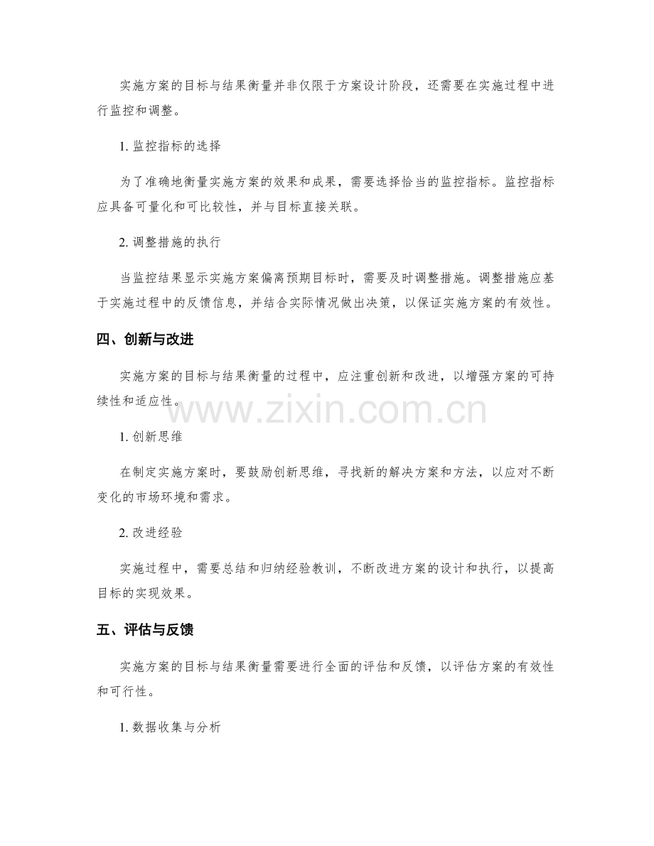 实施方案的目标与结果衡量.docx_第2页