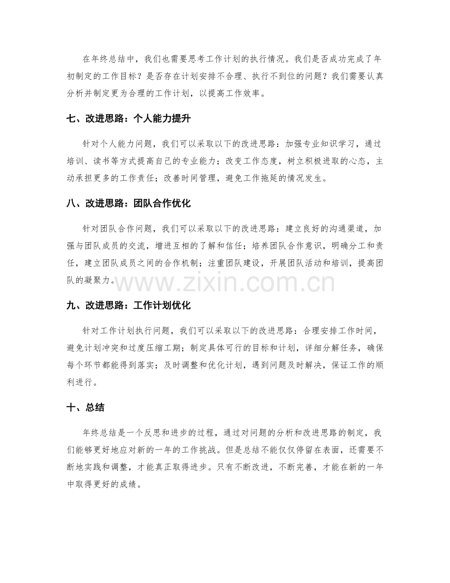 年终总结中的问题与改进思路深入剖析.docx_第2页