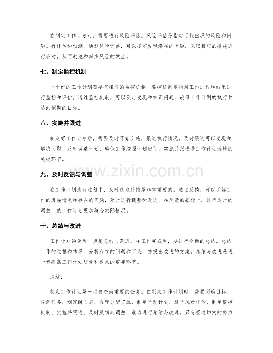 工作计划的具体措施制定技巧.docx_第2页
