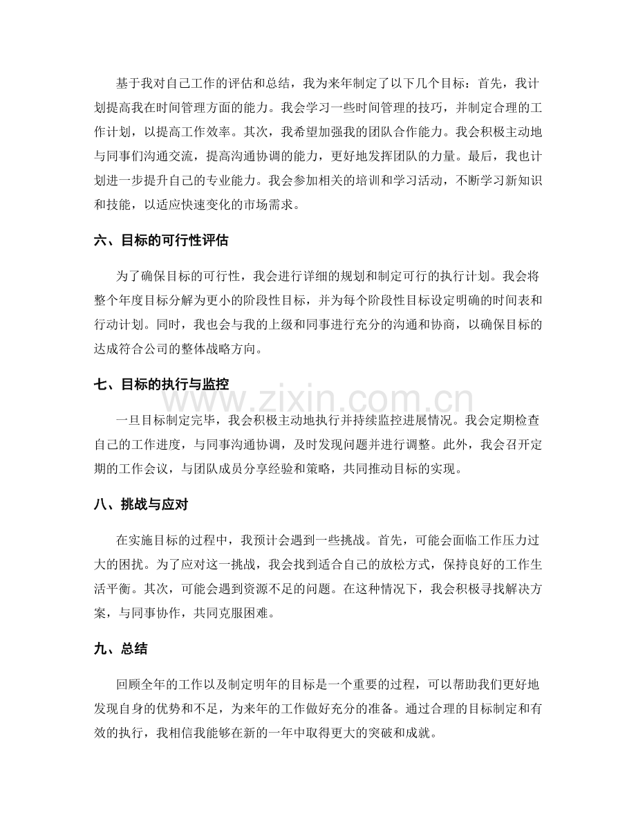 年终总结的业绩考核和制定目标.docx_第2页