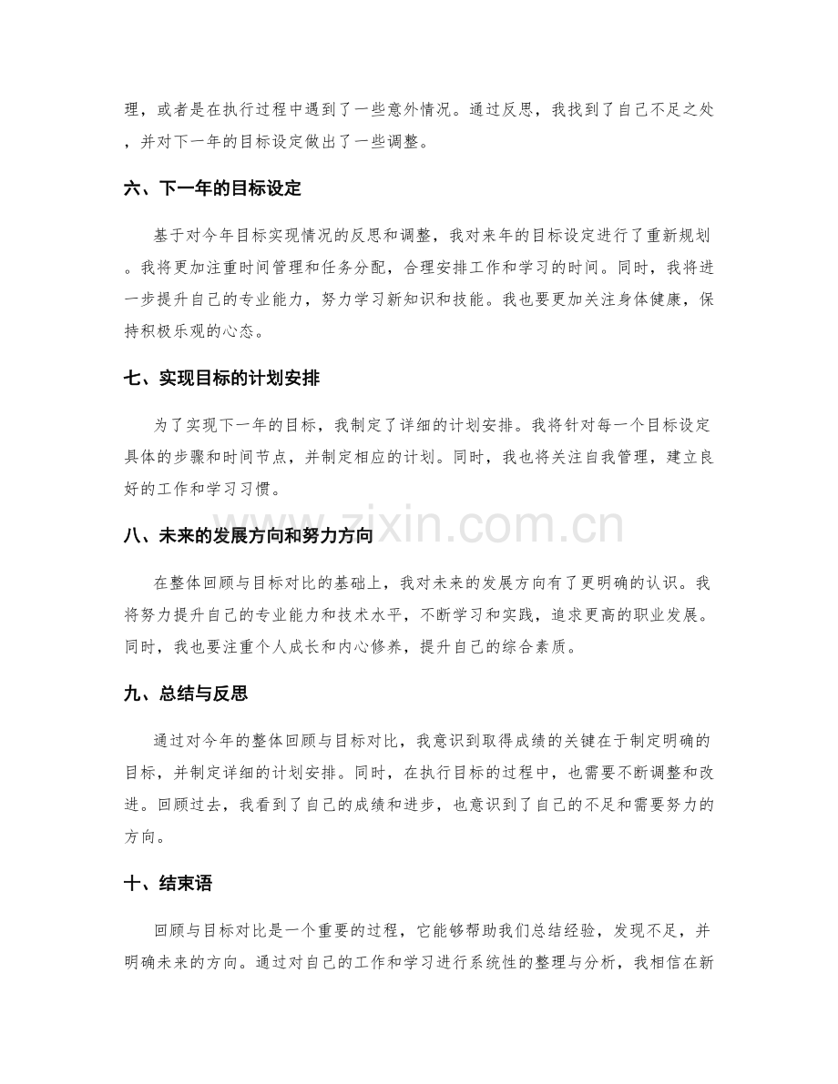 年终总结的整体回顾与目标对比.docx_第2页