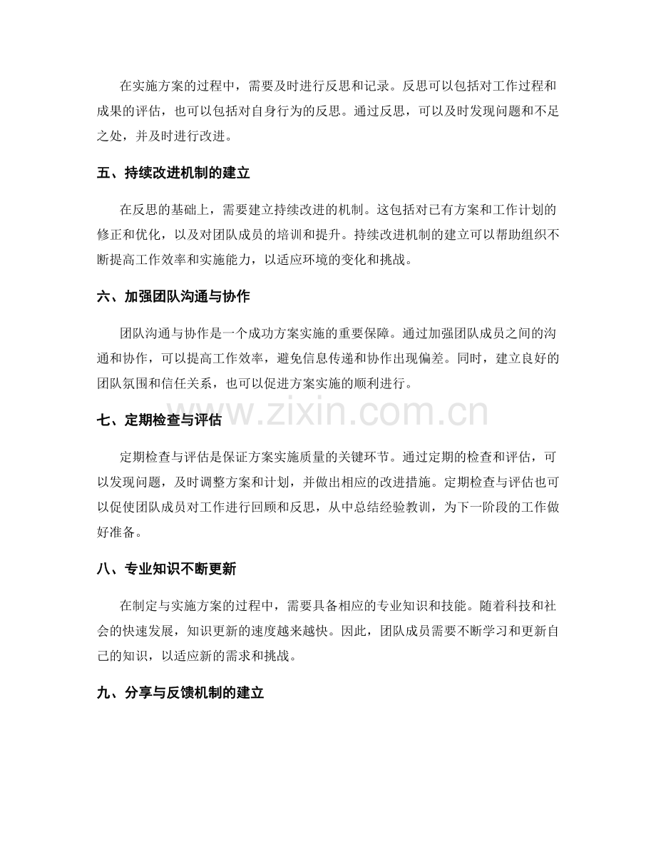 精确组织实施方案的自我反思与持续改进机制制定与实施.docx_第2页
