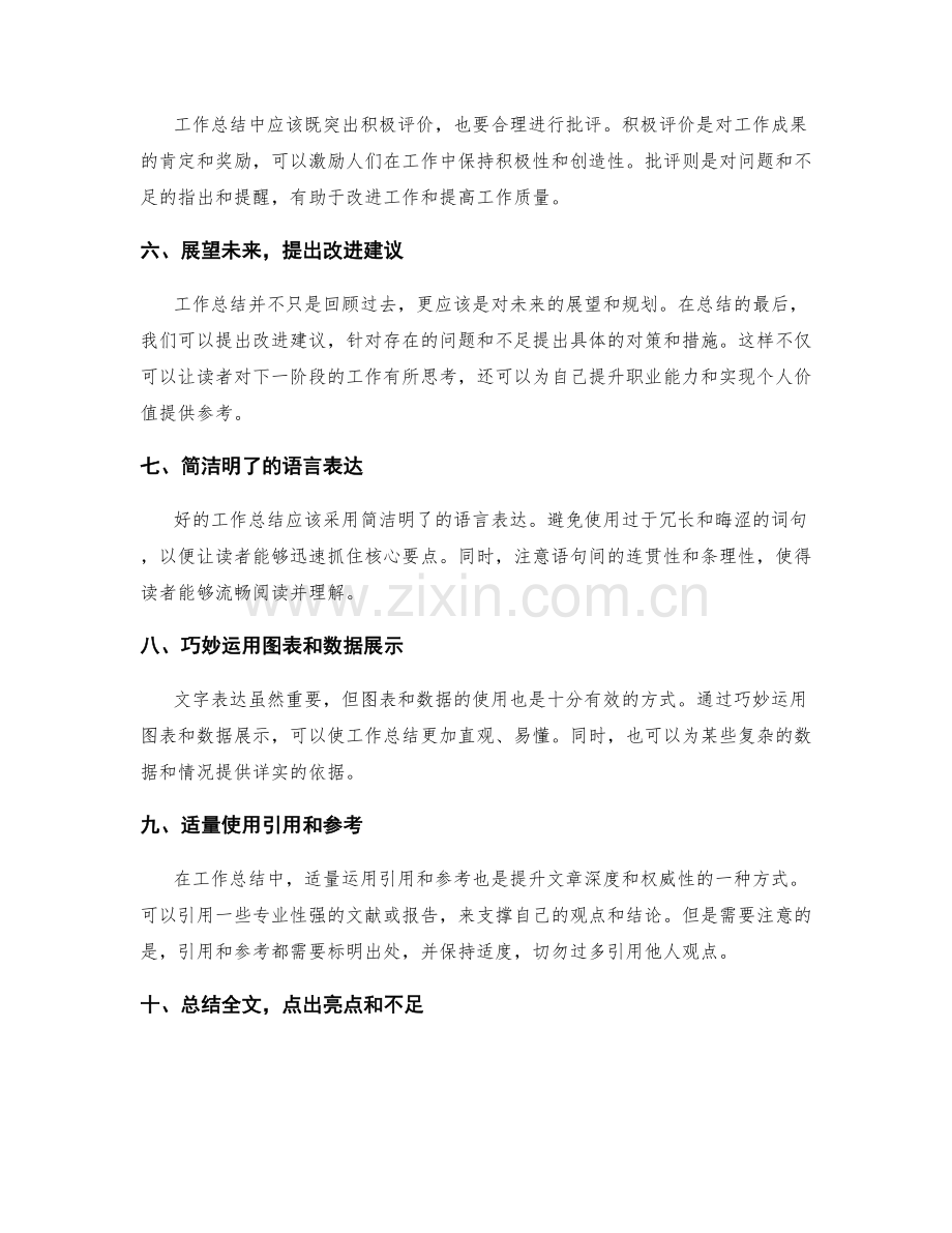 完善工作总结的写作架构与表达方式.docx_第2页