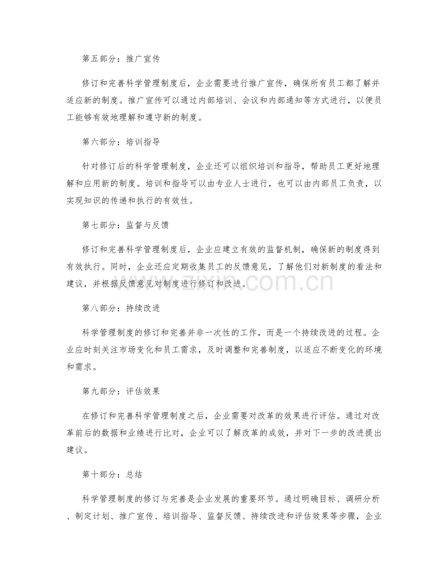 科学管理制度的修订与完善.docx_第2页