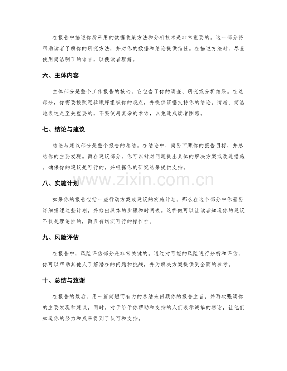工作报告中的结构化写作技巧.docx_第2页