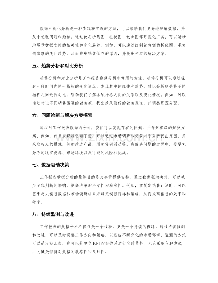 工作报告的数据分析与解决方案探索.docx_第2页