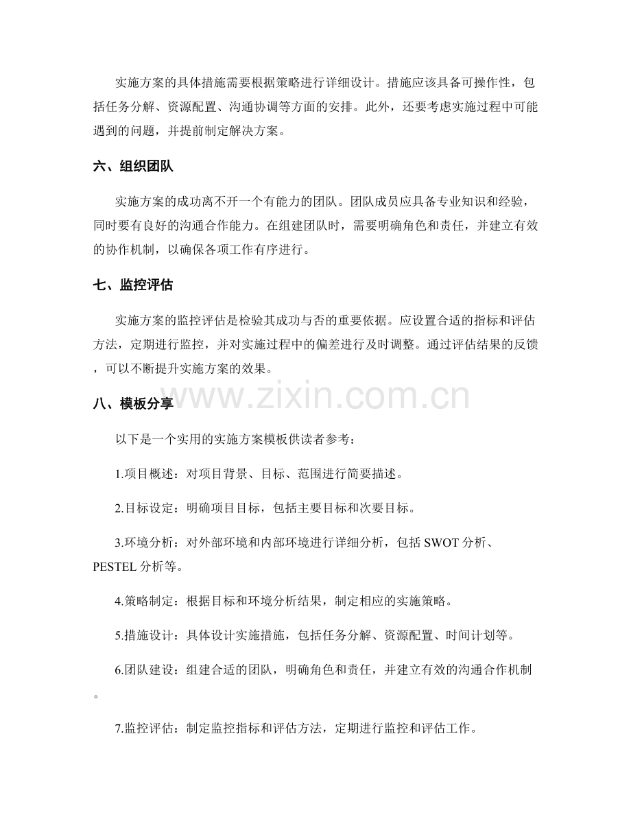 实施方案制定的成功七大关键经验与实用模板分享传授总结讨论研究撰写技巧.docx_第2页
