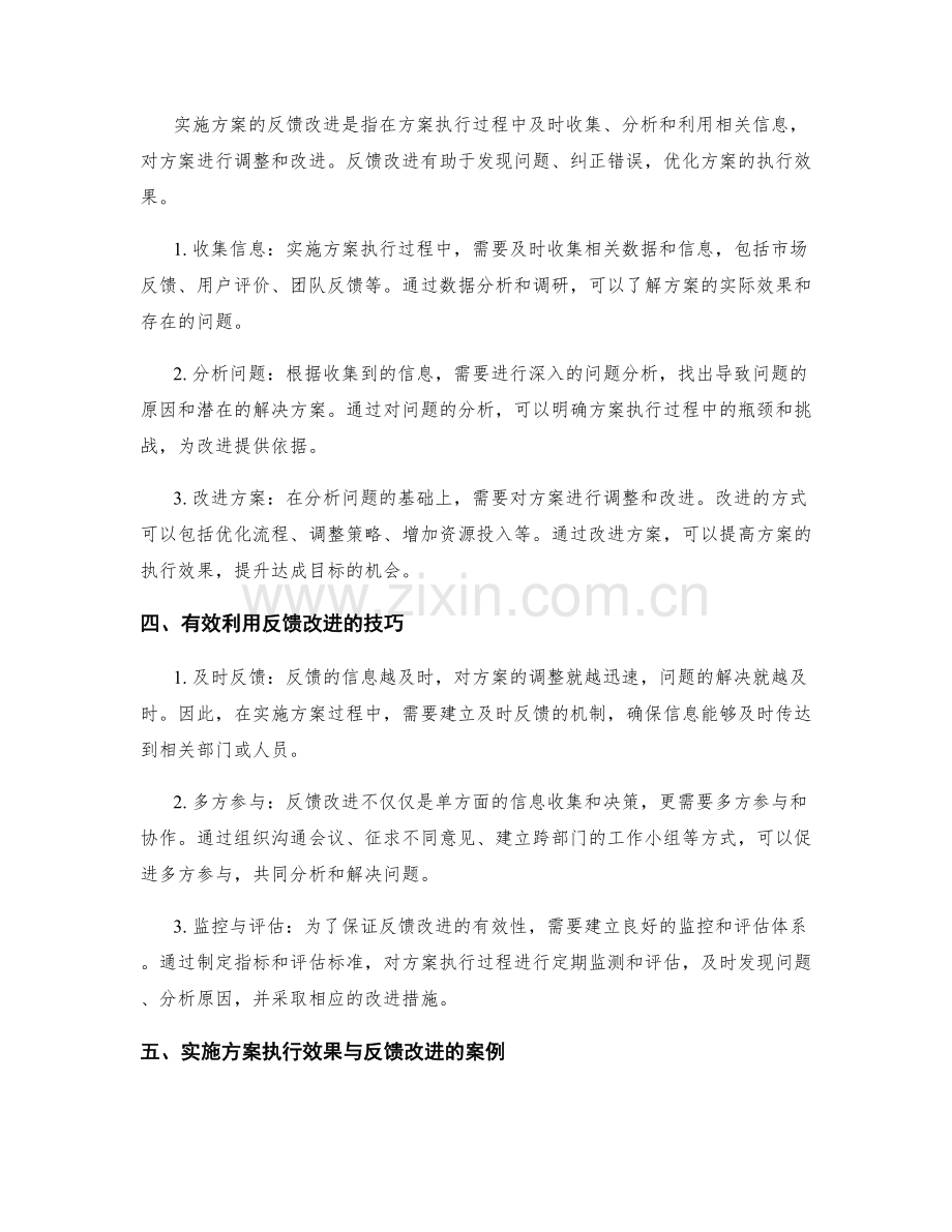 实施方案的执行效果与反馈改进.docx_第2页