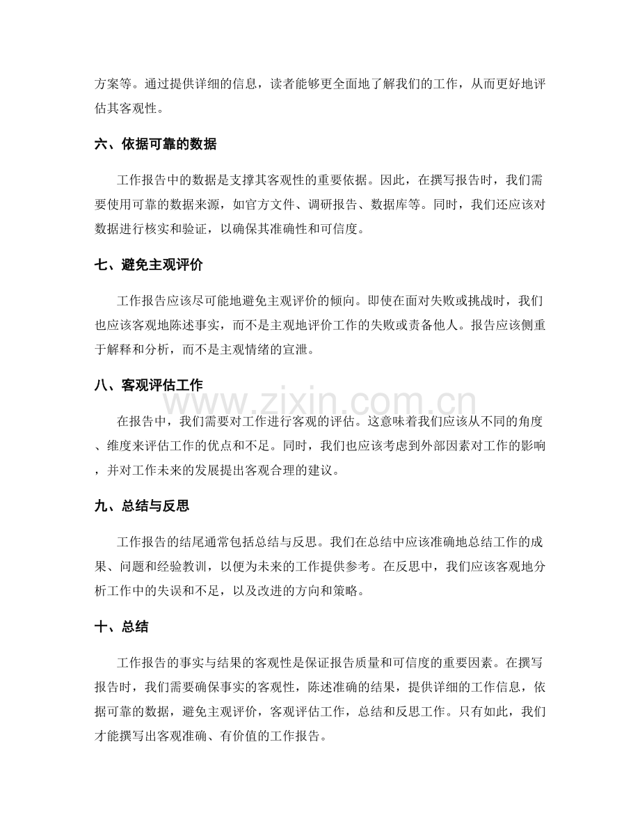 工作报告的事实与结果的客观性.docx_第2页