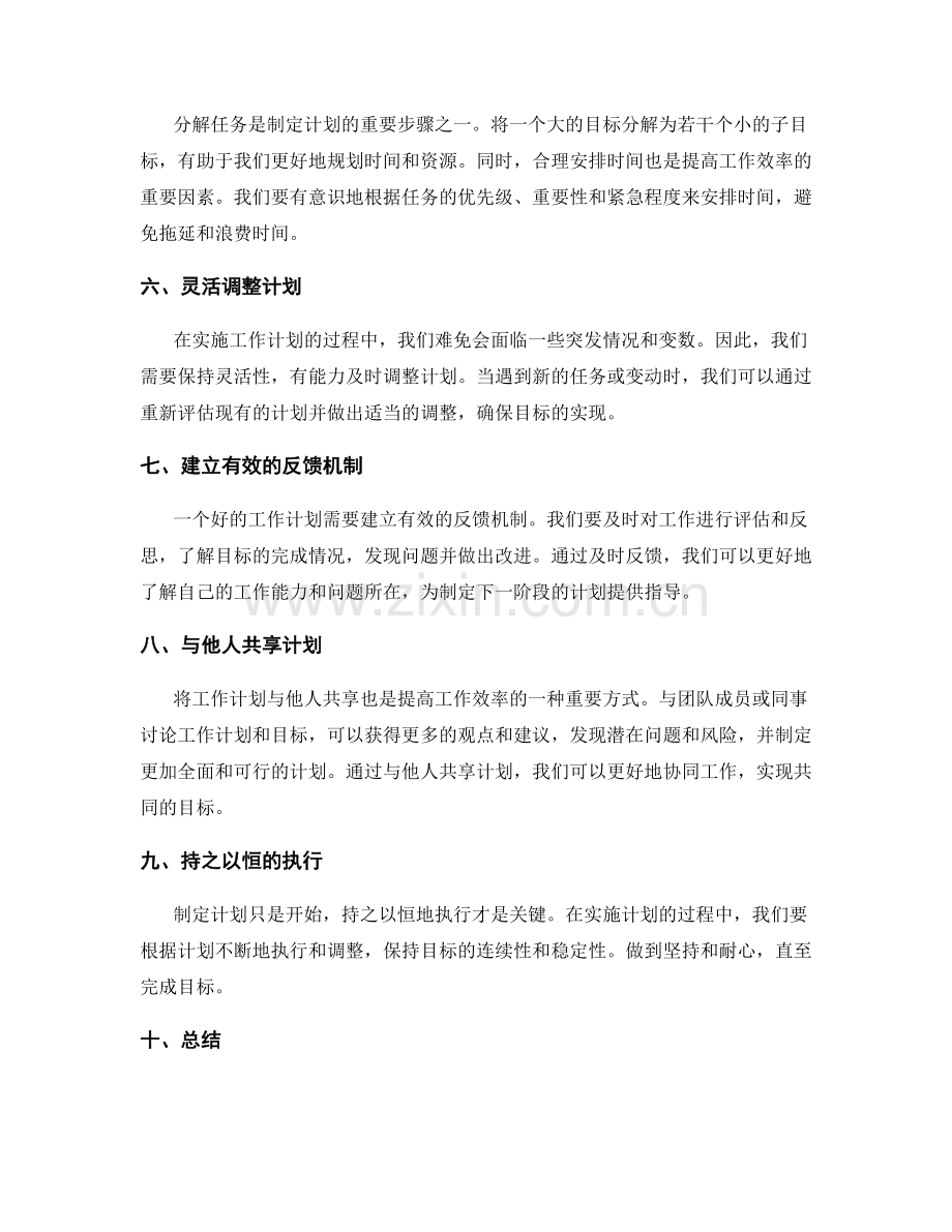 工作计划的关键性与目标.docx_第2页