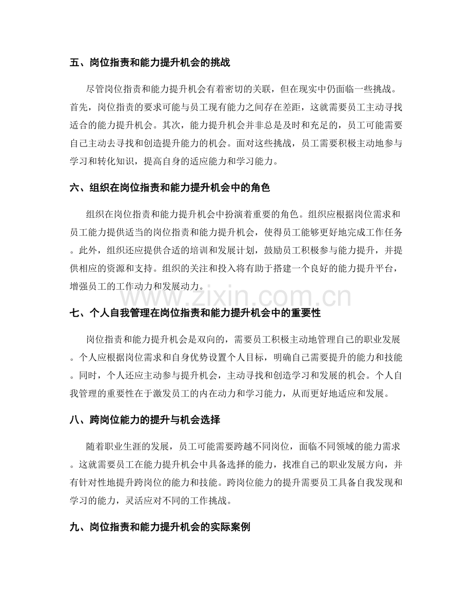 岗位职责与能力提升机会的关系.docx_第2页