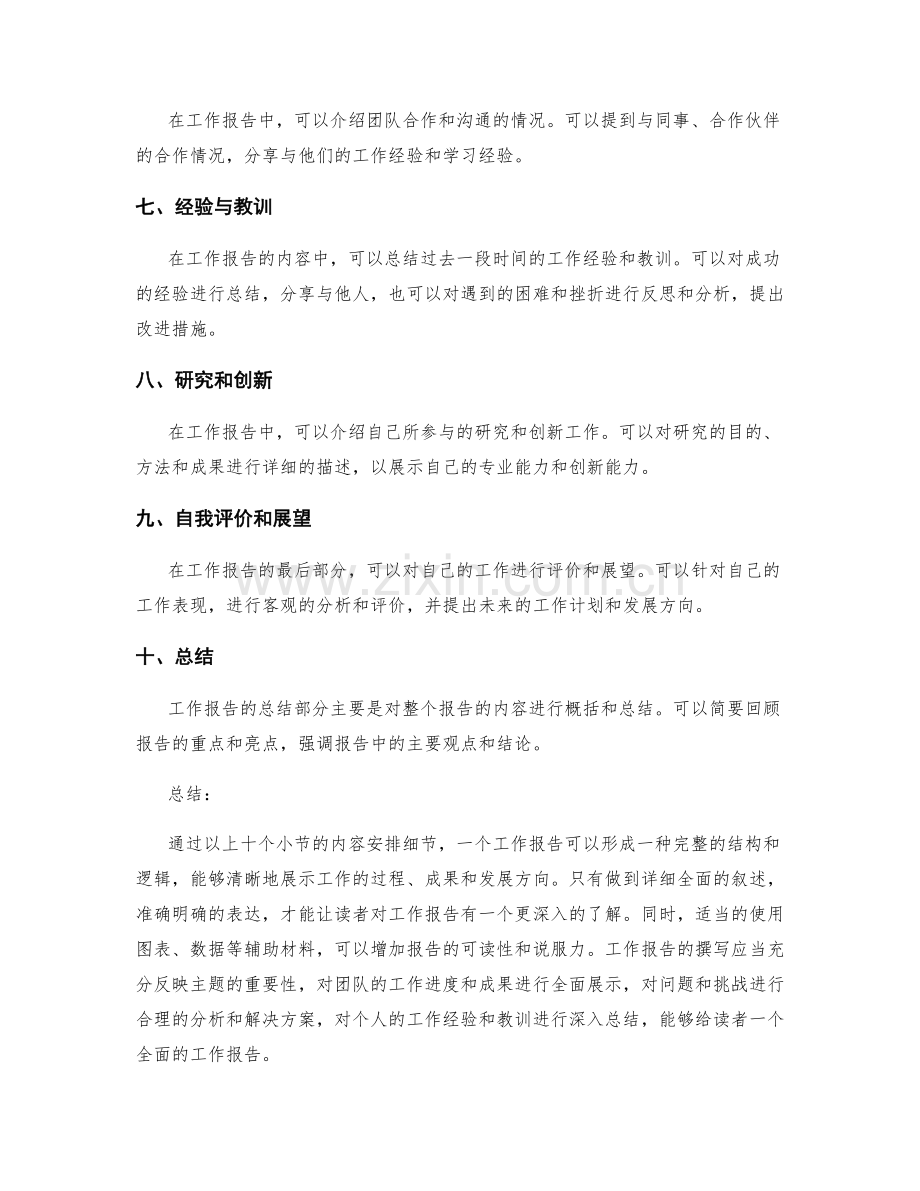 工作报告的内容安排细节.docx_第2页