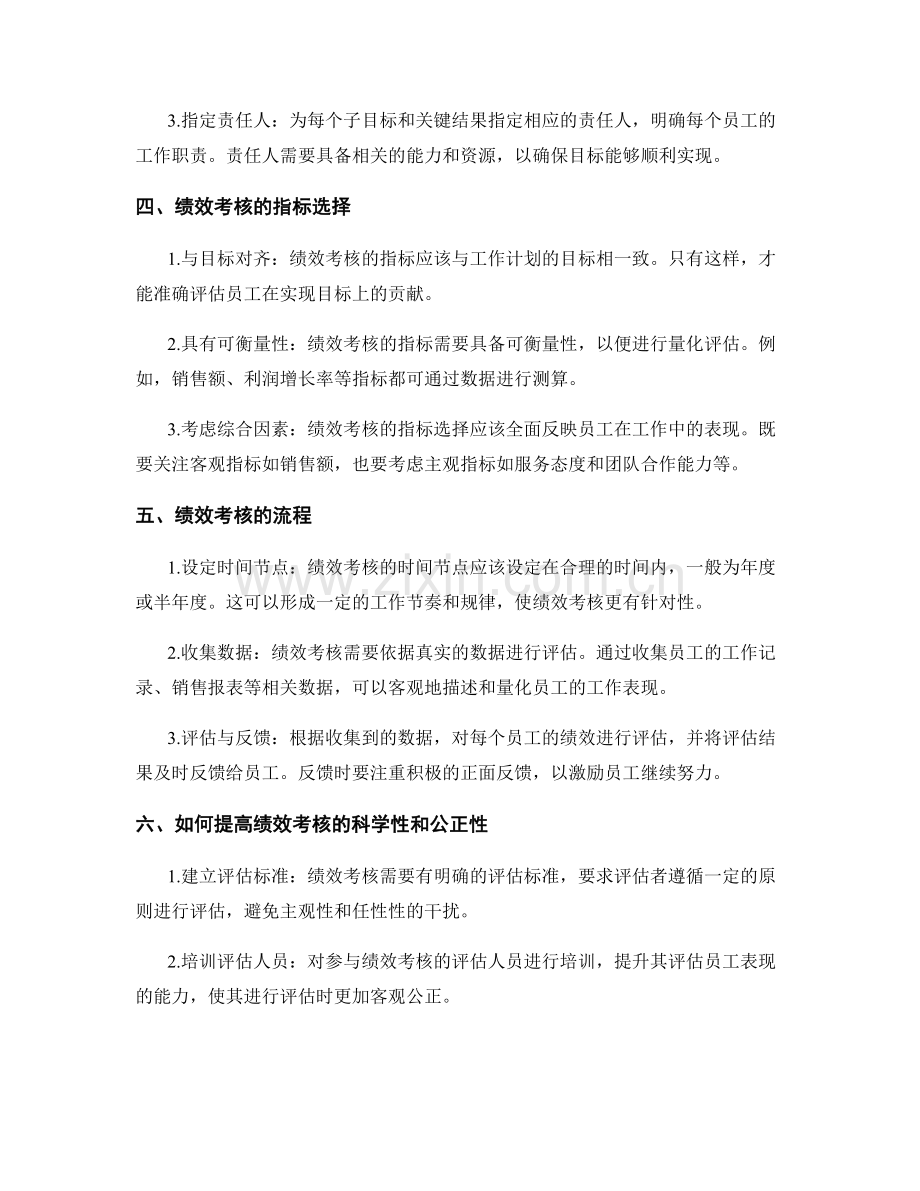 工作计划的绩效考核与目标分解.docx_第2页