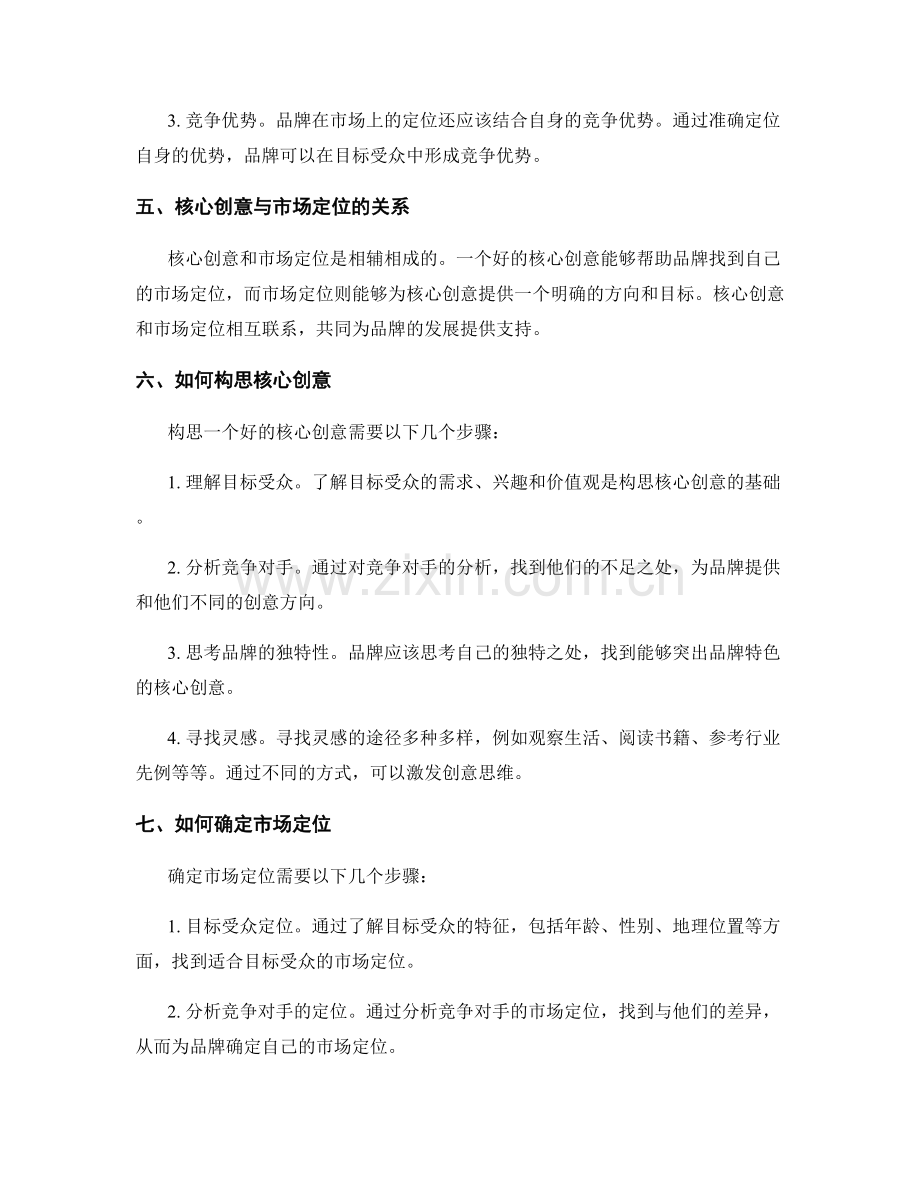 策划方案的核心创意和市场定位.docx_第2页