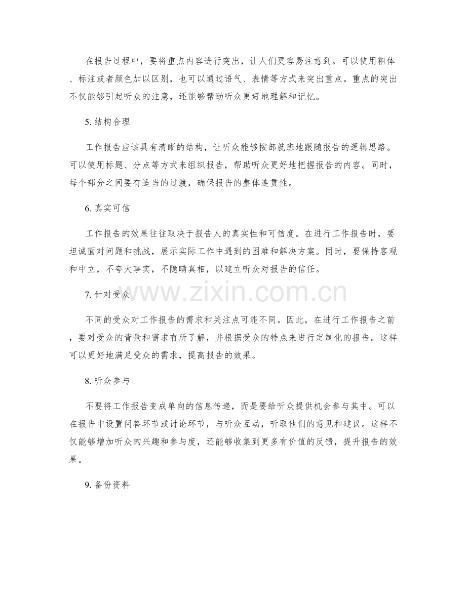 提高工作报告效果的几个方法.docx_第2页