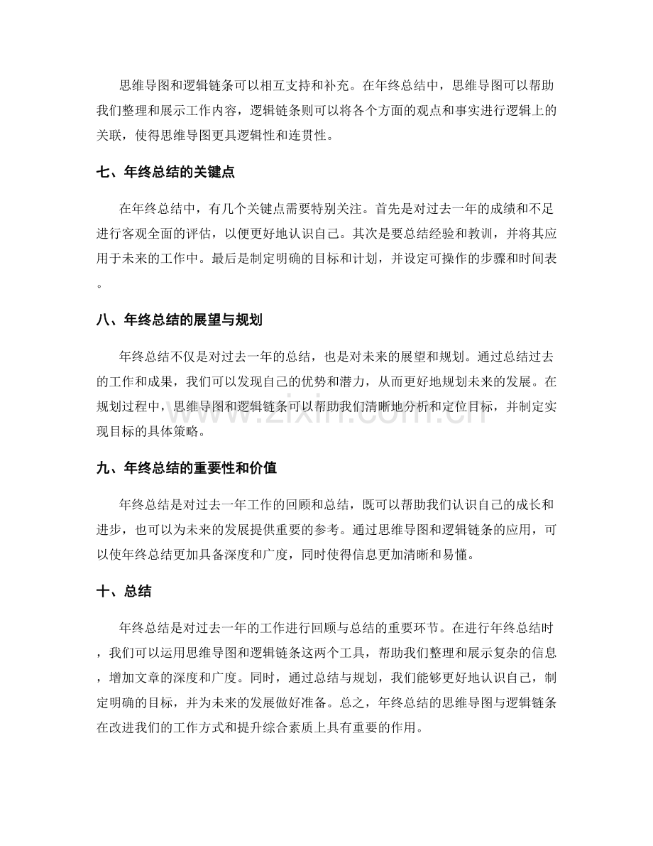 年终总结的思维导图与逻辑链条.docx_第2页