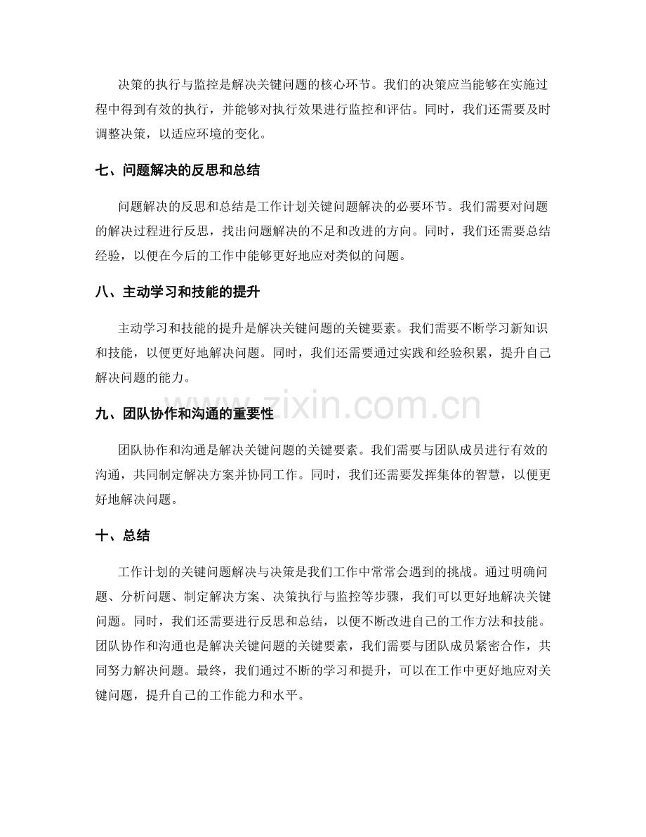 工作计划的关键问题解决与决策.docx_第2页