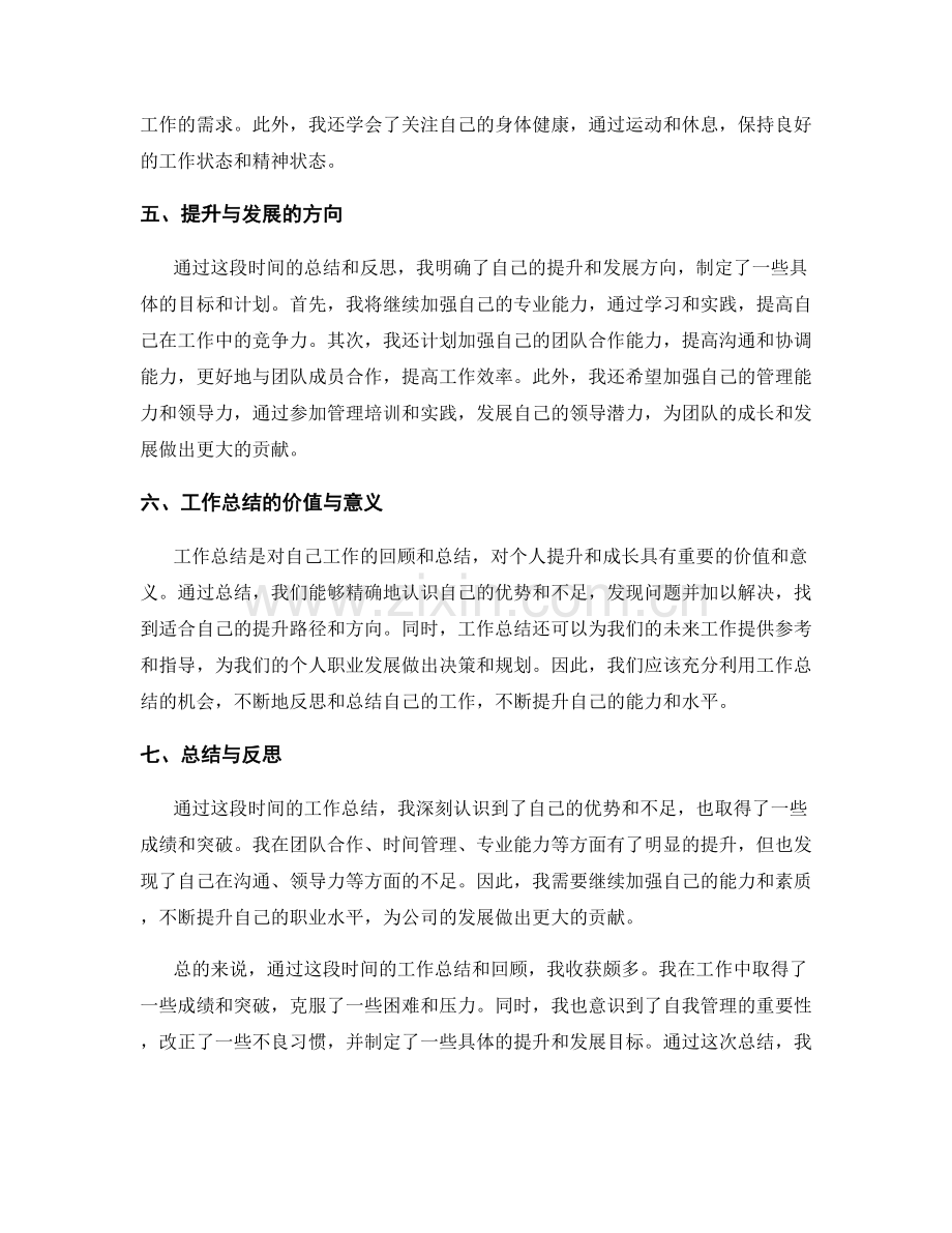 工作总结中的收获总结.docx_第2页