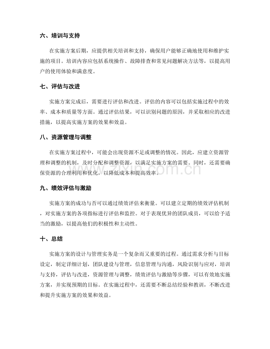 实施方案的设计与管理实务.docx_第2页