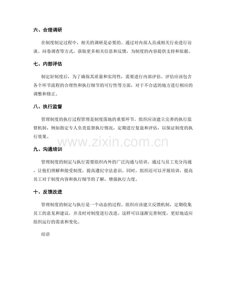 管理制度的制定与执行过程管理.docx_第2页
