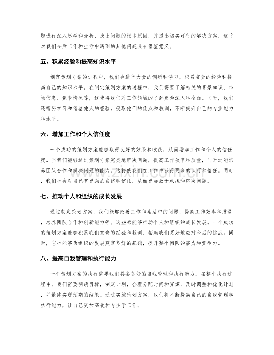策划方案的效果和收获.docx_第2页