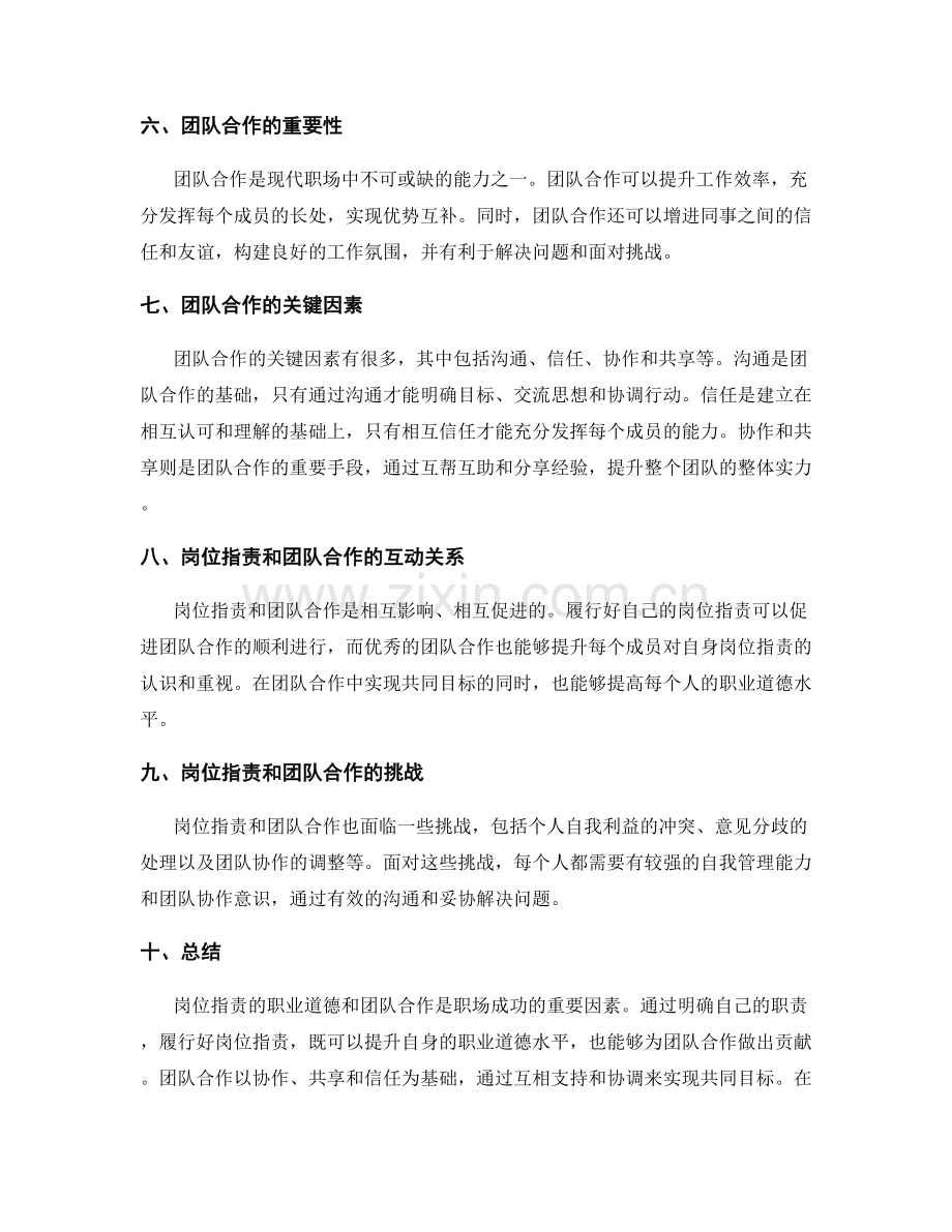 岗位职责的职业道德和团队合作.docx_第2页