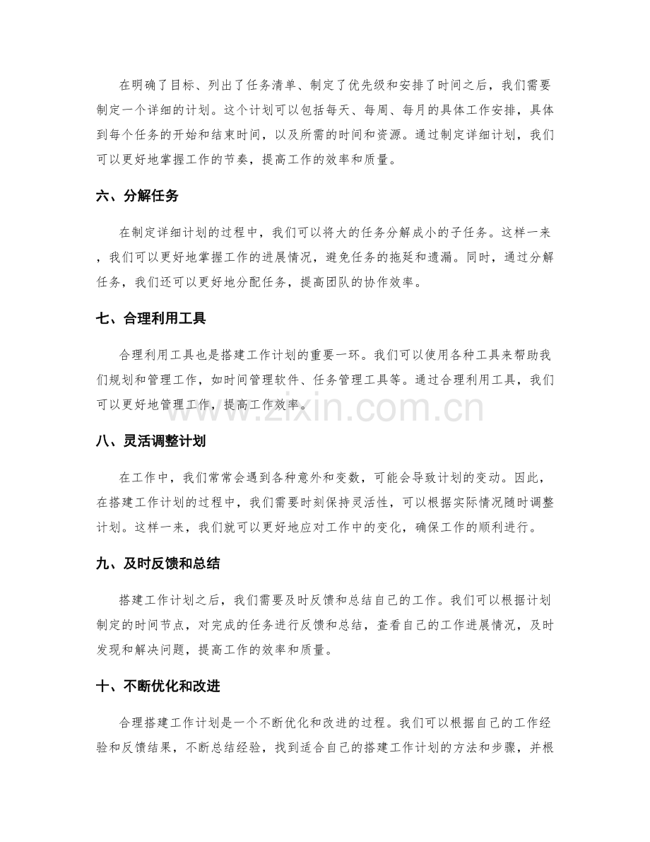 合理搭建工作计划的步骤与方法.docx_第2页