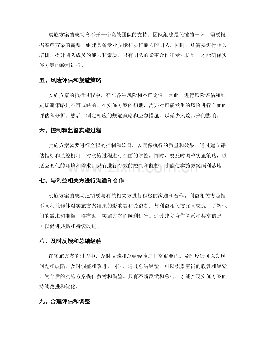 实施方案的关键步骤和风险管理.docx_第2页