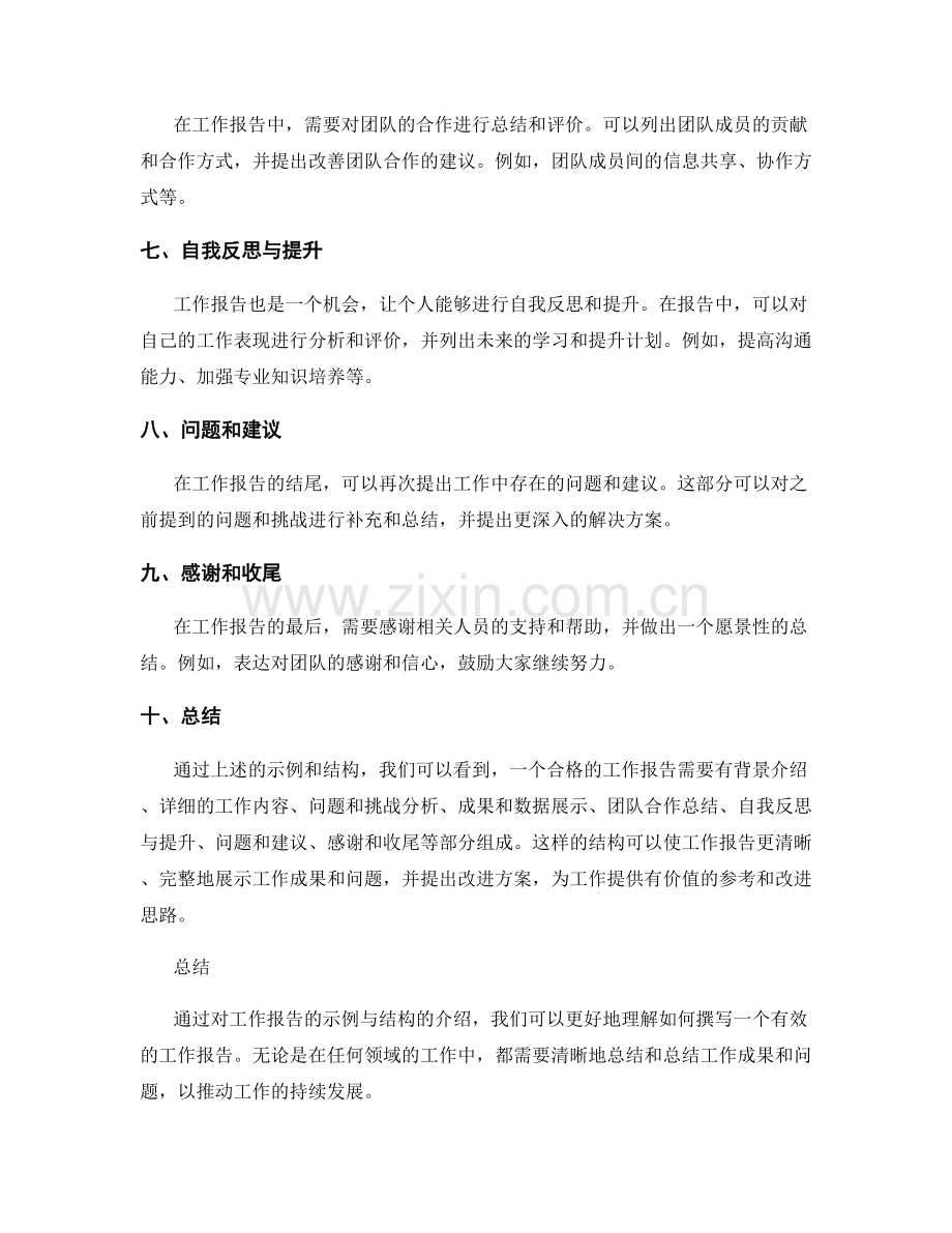 工作报告的示例与结构.docx_第2页