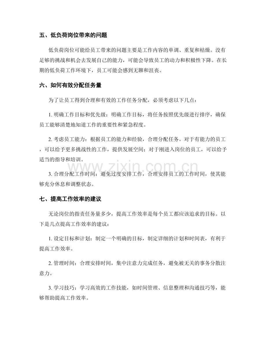 岗位职责任务量.docx_第2页