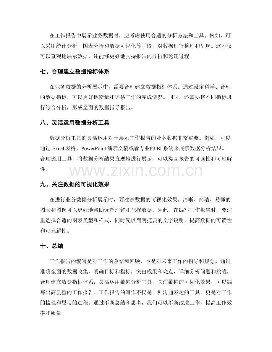工作报告的指导原则及业务数据分析展示.docx_第2页
