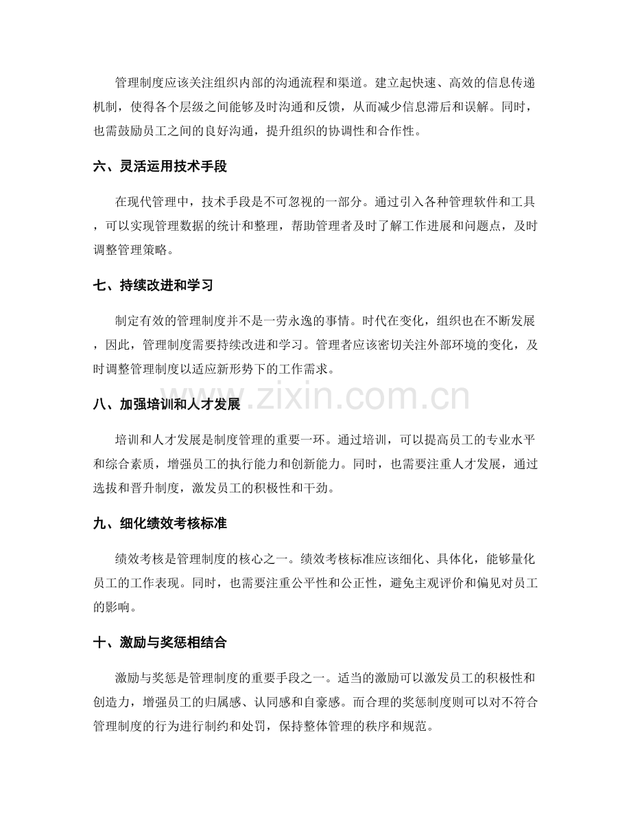 制定有效管理制度的实用技巧.docx_第2页