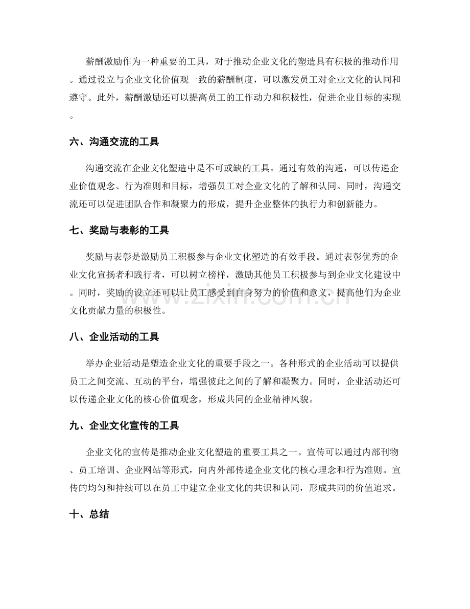 企业文化塑造的动力与工具.docx_第2页