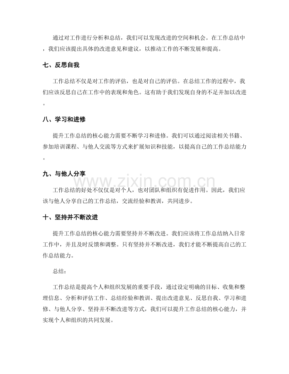 提升工作总结的核心能力.docx_第2页