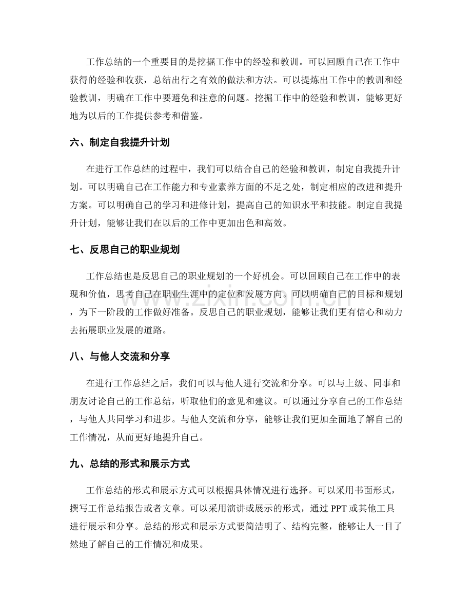 工作总结的要点提炼与梳理方法.docx_第2页