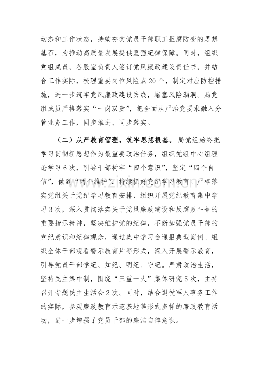 2024年上半年落实全面从严治党主体责任情况报告范文3篇.docx_第2页