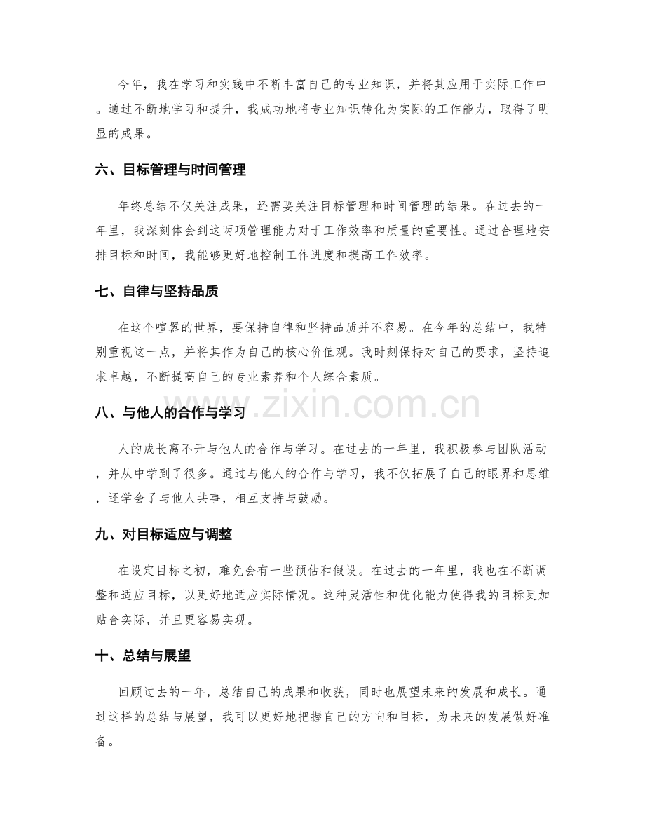 年终总结的成果评估与个人成长总结.docx_第2页