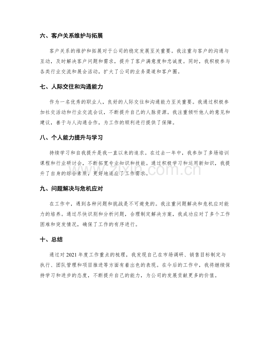 工作总结中的工作重点梳理.docx_第2页