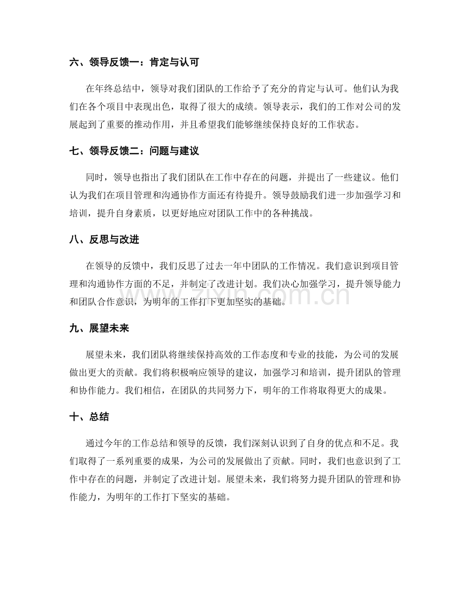 年终总结的成果展示与领导反馈.docx_第2页