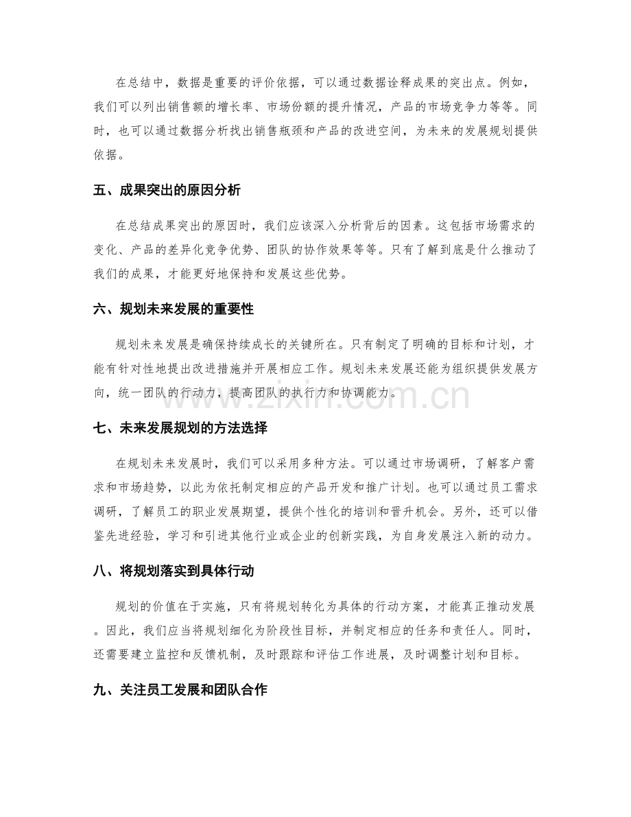 年终总结中的成果突出与未来发展规划的呈现与引导方法.docx_第2页