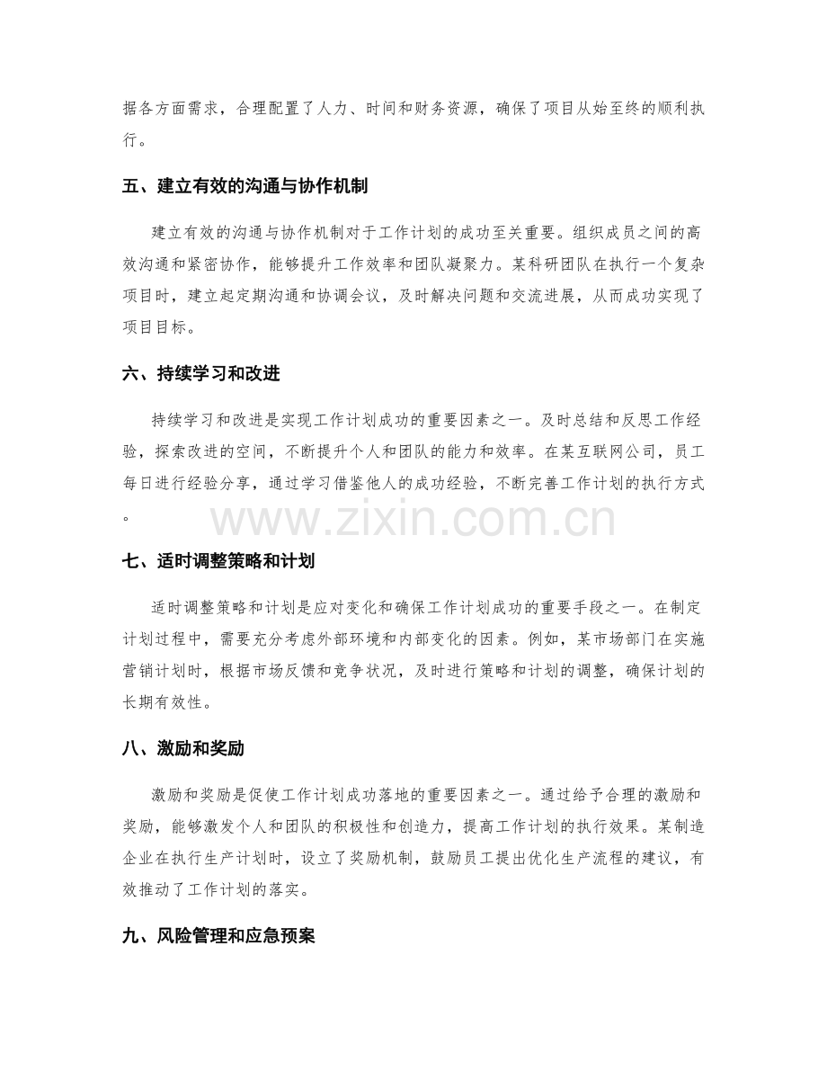 实现工作计划的成功要素与案例分析.docx_第2页