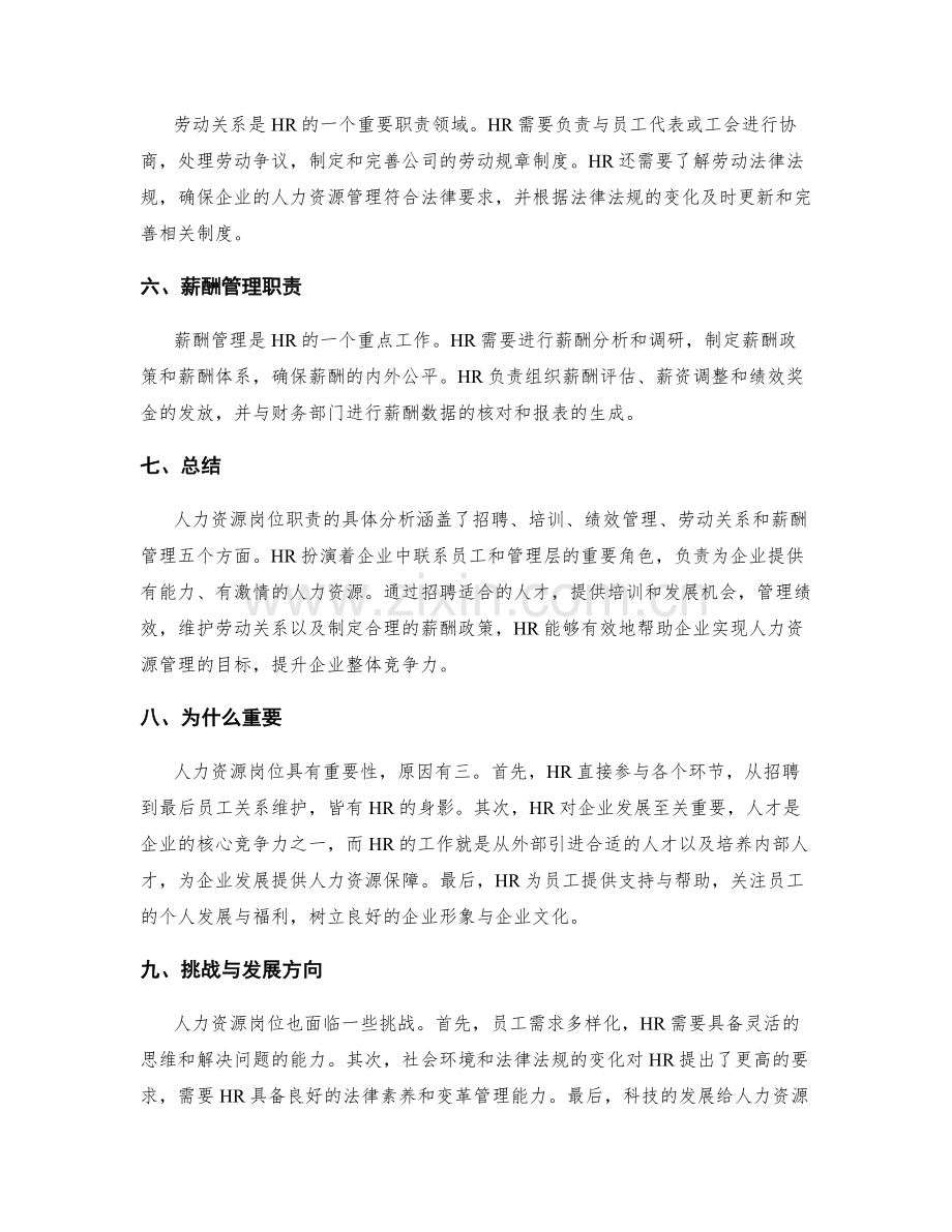 人力资源岗位职责具体分析.docx_第2页
