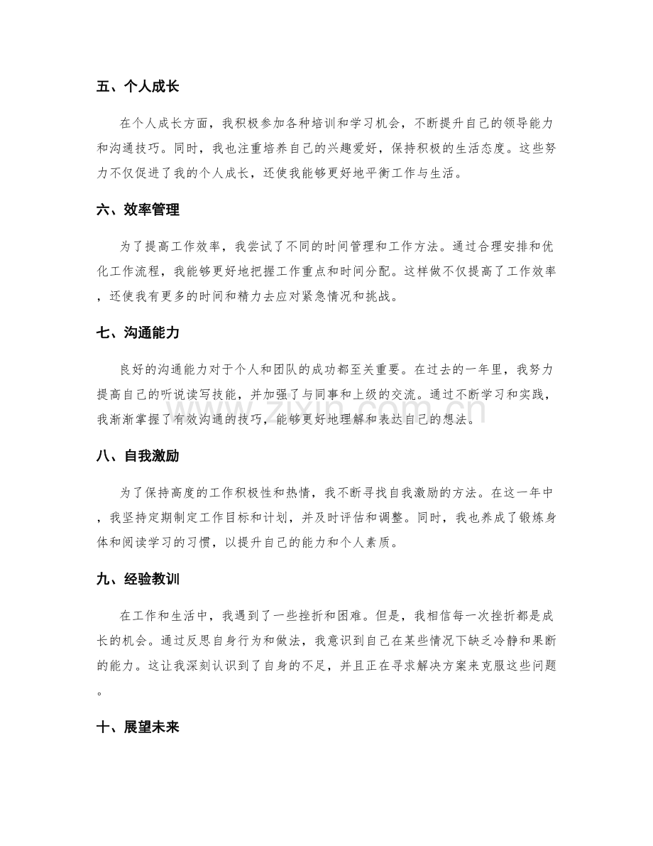 一份完整的年终总结示范.docx_第2页